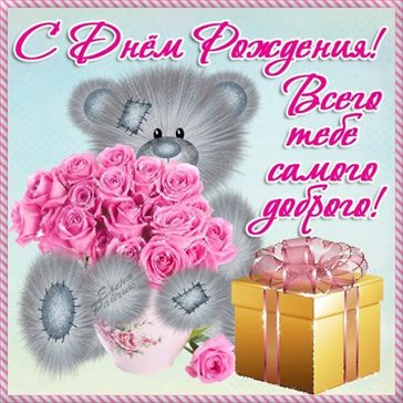 Счастья и удачи