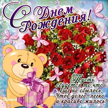 Приятные поздравления