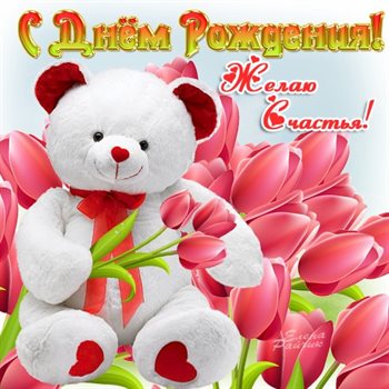 Пусть день будет незабываемым