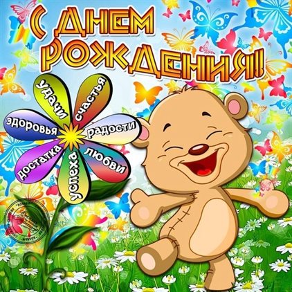 Пусть радость будет с вами