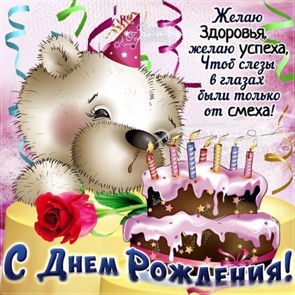 Теплые поздравления