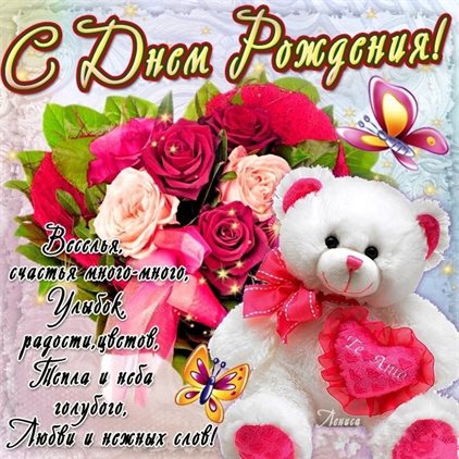 Счастья и удачи