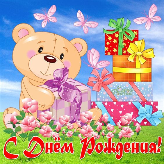 Пусть день будет незабываемым