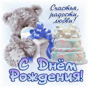 Пусть будет весело и светло