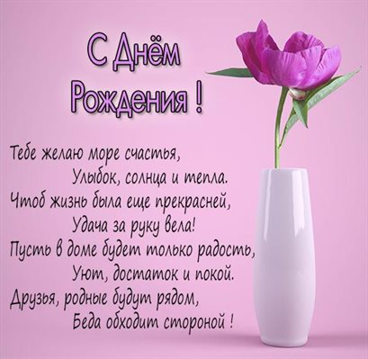 Особенная открытка для Бесплатные открытки с Днем Рождения