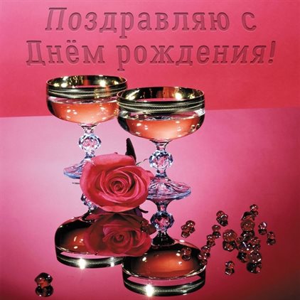 Пусть день будет незабываемым