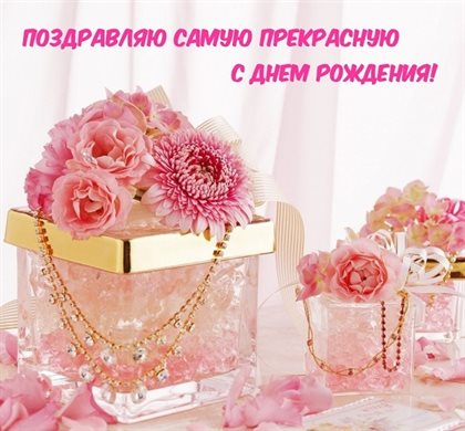 Яркая открытка для вас