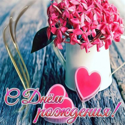 Поздравляем!