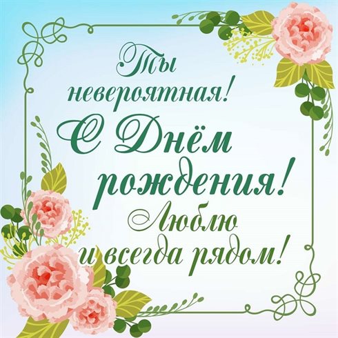 Теплые поздравления