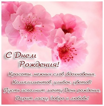 Красивая открытка для Бесплатные открытки с Днем Рождения