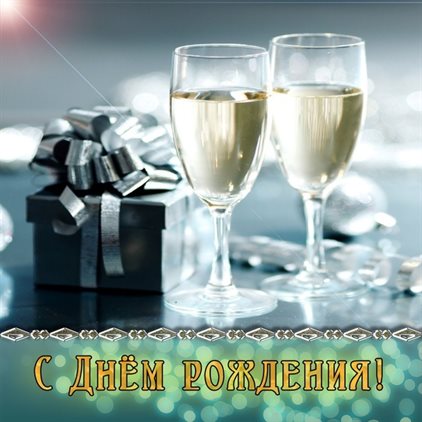 Счастья и удачи