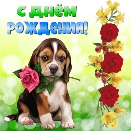 Пусть будет весело и светло