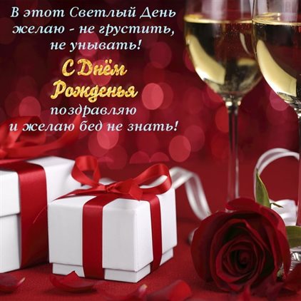 Яркие пожелания для Бесплатные открытки с Днем Рождения
