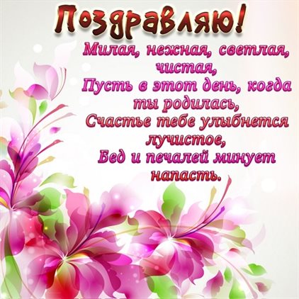 Красивая открытка для Бесплатные открытки с Днем Рождения