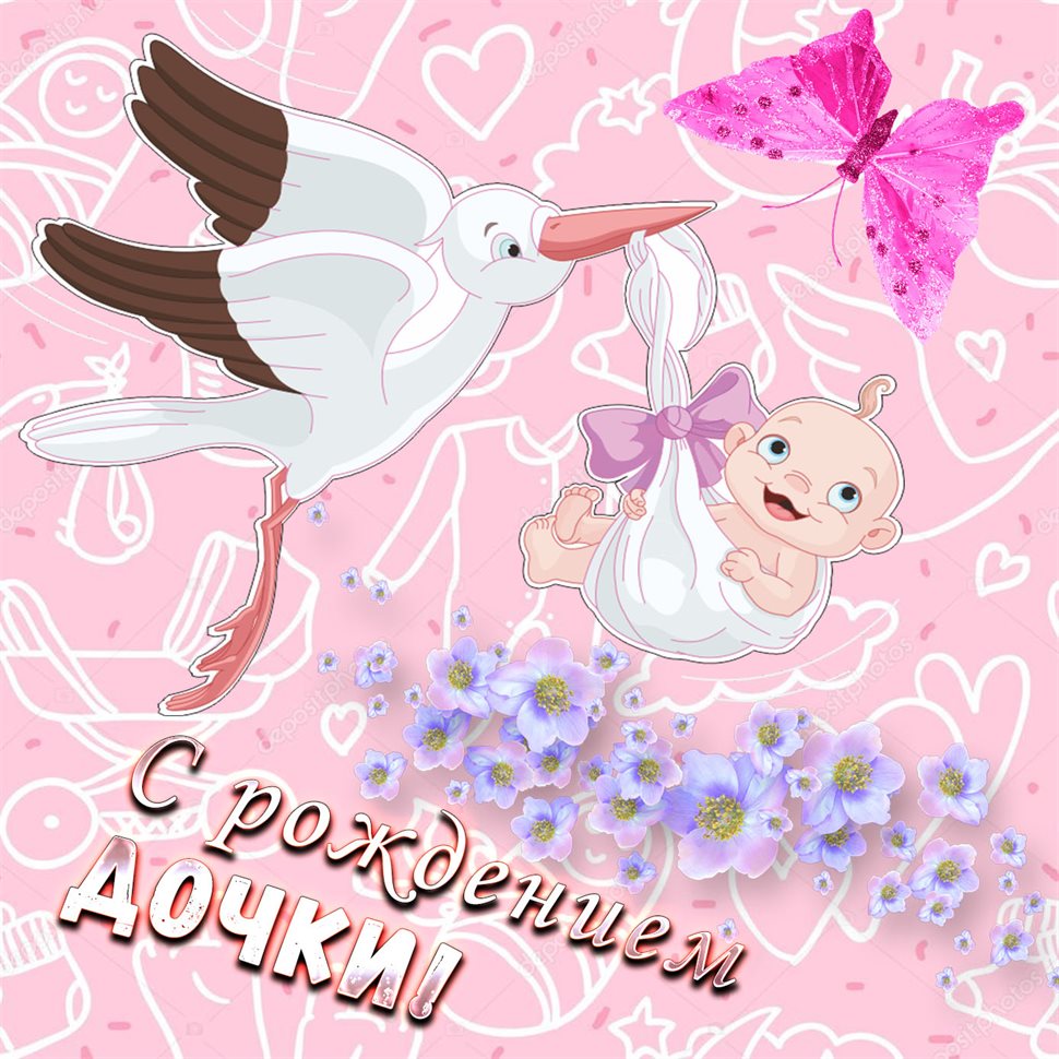Особенная открытка для Открытки с рождением девочки