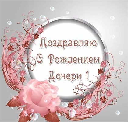 Пусть будет весело и светло