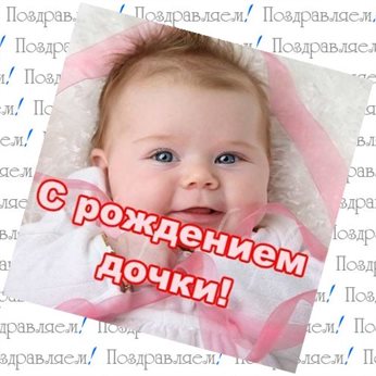 Пусть день будет незабываемым