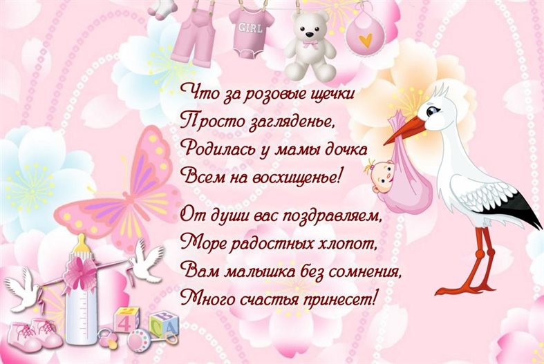 Теплые слова для Открытки с рождением девочки