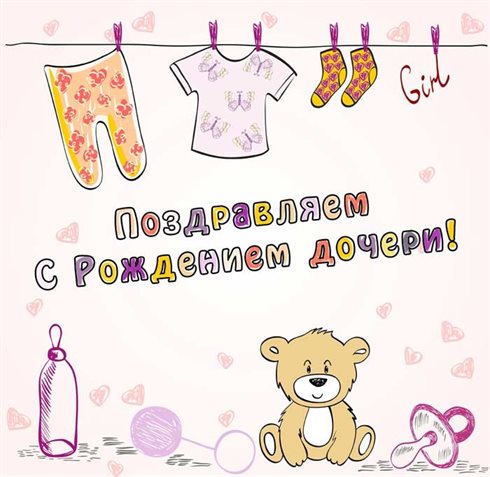 Теплые поздравления