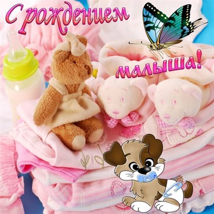 Теплые поздравления