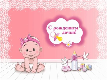 Пусть день будет незабываемым