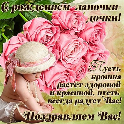 Нежные поздравления для Открытки с рождением девочки