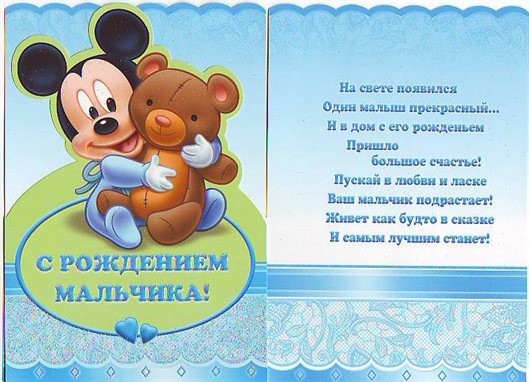 Подарите улыбку: Открытки с рождением сына