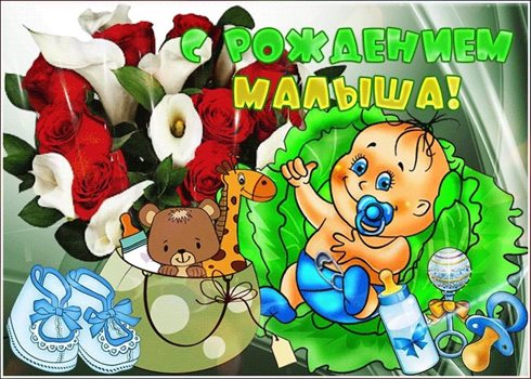 Позитивные эмоции для Открытки с рождением сына