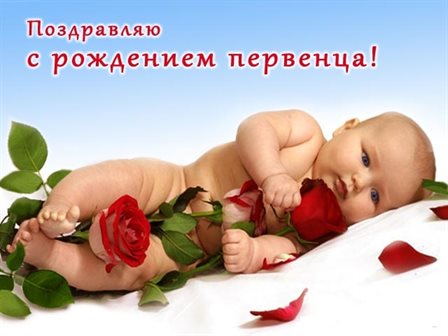 От сердца — Открытки с рождением сына