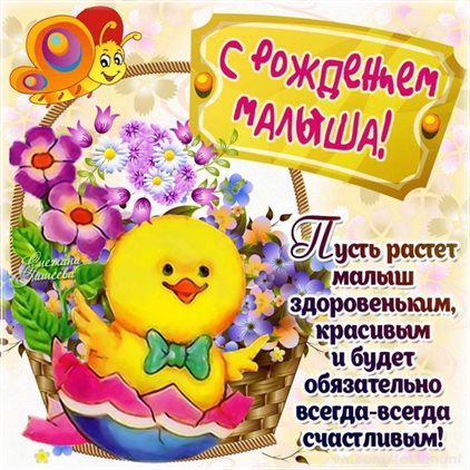 Особенная открытка для Открытки с рождением сына