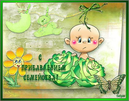 Улыбок, любви и тепла