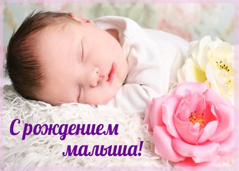 Теплые поздравления