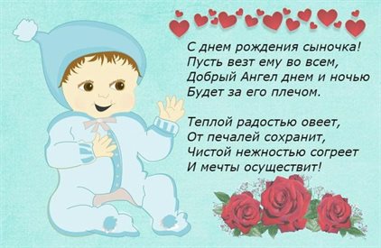 Открытки с рождением сына — прекрасный выбор!