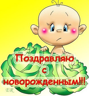 От души: Открытки с рождением сына