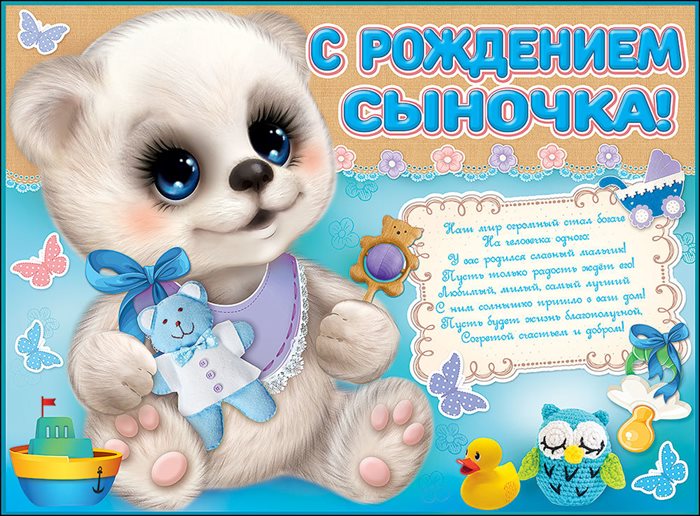 От души: Открытки с рождением сына