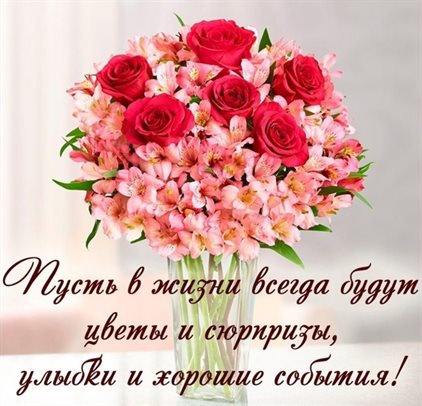 Теплые слова для Открытки с цветами женщине с Днем Рождения