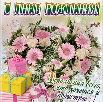 От сердца — Открытки с цветами женщине с Днем Рождения