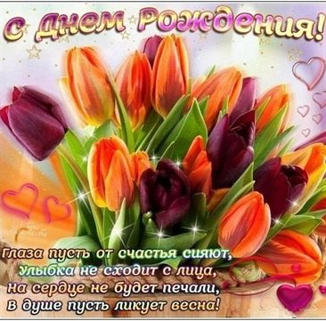 Нежные поздравления для Открытки с цветами женщине с Днем Рождения