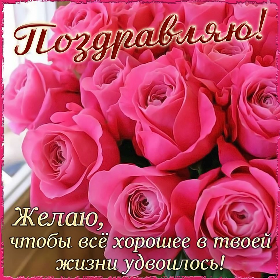 С любовью и уважением