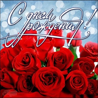 Счастья и удачи