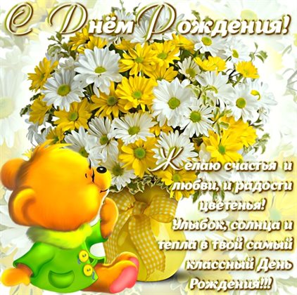 Особенная открытка для Открытки с цветами женщине с Днем Рождения