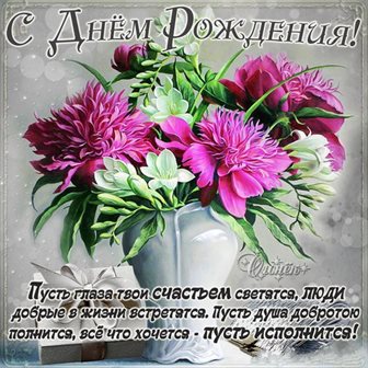 Открытки с пионами на День Рождения — прекрасный выбор!