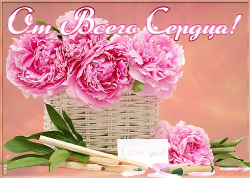 Счастья и удачи