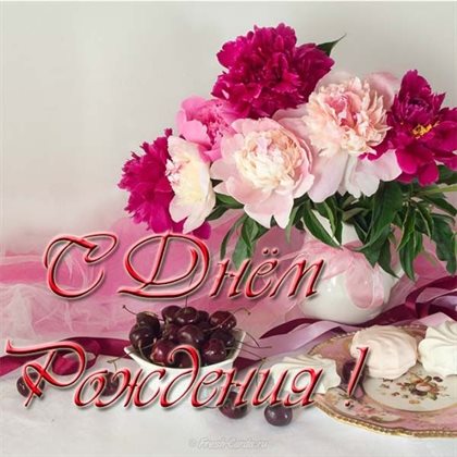 С любовью и уважением