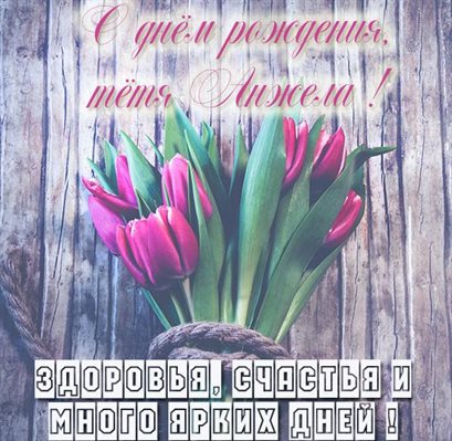 Яркая открытка для вас