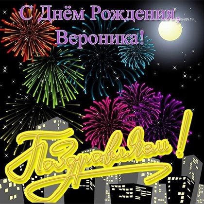 Пусть день будет незабываемым