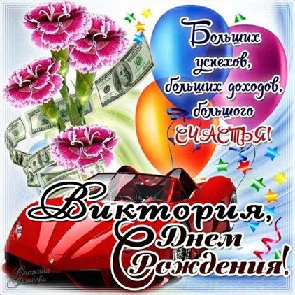 Поздравляем!