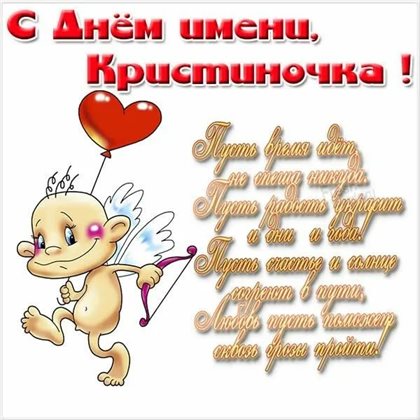 Теплые слова для Открытки Кристине с Днем Рождения