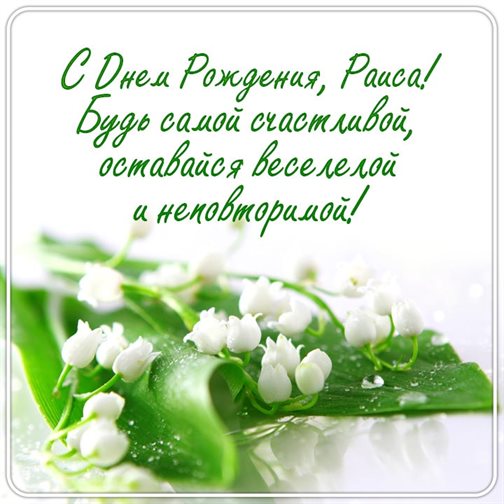 С праздником!