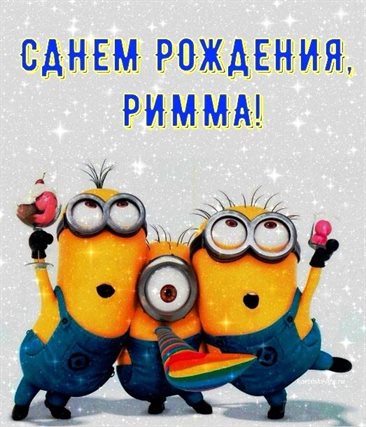 Пусть день будет незабываемым